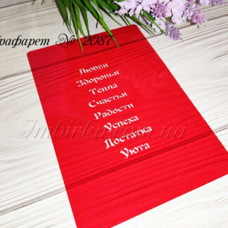 Трафарет пожелания 3