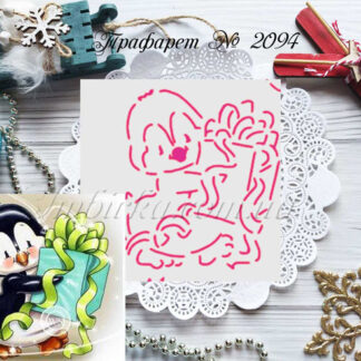 Трафарет пингвин с подарком 2