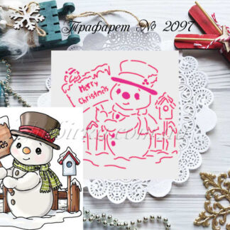 Трафарет снеговик с табличкой