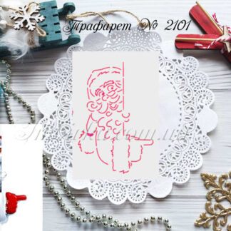 Трафарет Дед Мороз за дверью