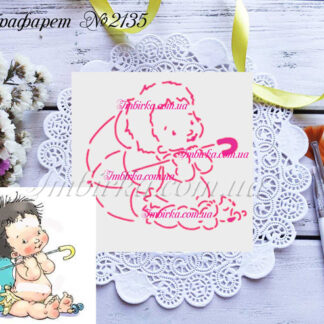 Трафарет малыш с зонтиком