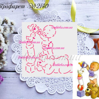 Трафарет малыш с игрушками