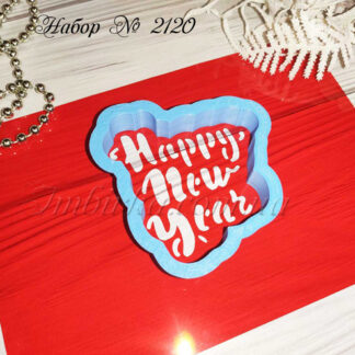 Набор Happy new year