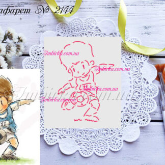 Трафарет мальчик играет в футбол