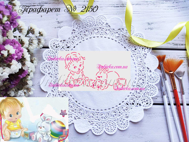 Трафарет малыш с игрушками 2