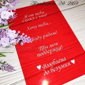 Трафарет надписи влюбленных