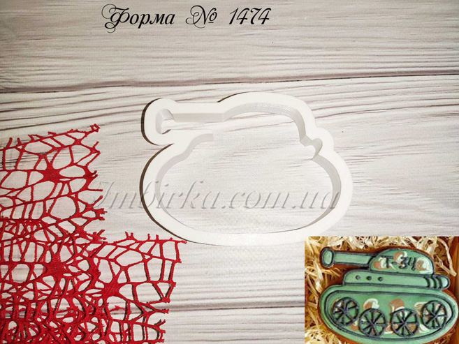 Вырубка танк