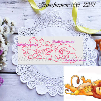 Трафарет Муфаса и Симба из мультфильма Король Лев