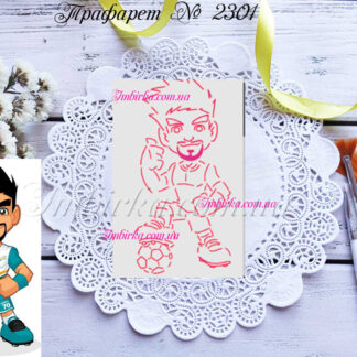 Трафарет футболист