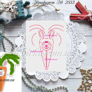 Трафарет кролик в морковке