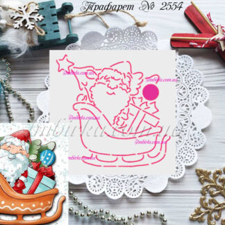 Трафарет Дед Мороз на санях с подарками