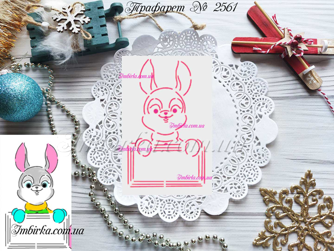 Трафарет кролик с табличкой