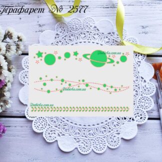 Трафарет космос