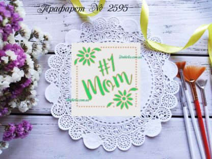 Трафарет mom с цветочками