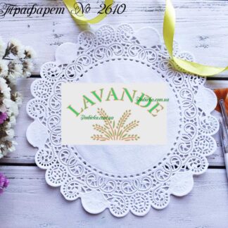 Трафарет лаванда 2
