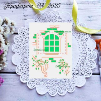 Трафарет окошко