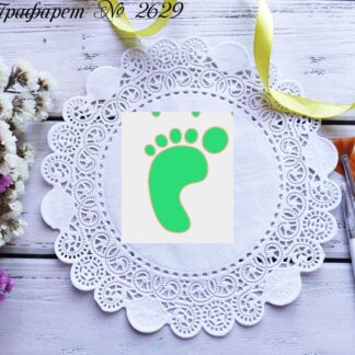 Трафарет след ноги