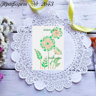 Трафарет одуванчики 3