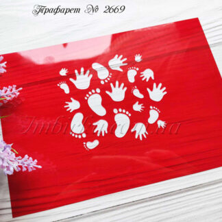 Трафарет ручки и ножки