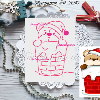 Трафарет мишка в дымоходе