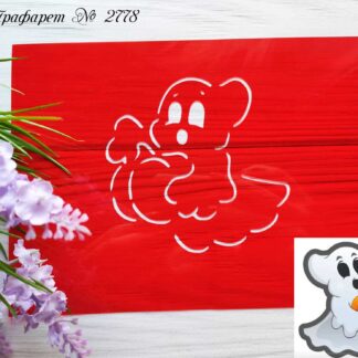 Трафарет привидение с тыквой