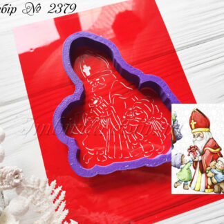 Набор Николай с детками