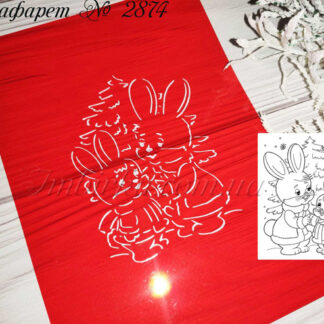 Трафарет зайчики 3
