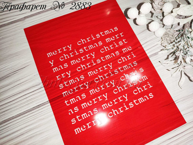 Фоновый трафарет merry christmas