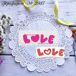 Трафарет love 4