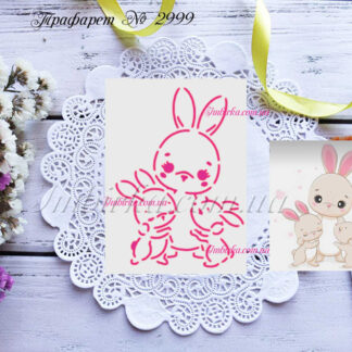 Трафарет зайка и зайчата