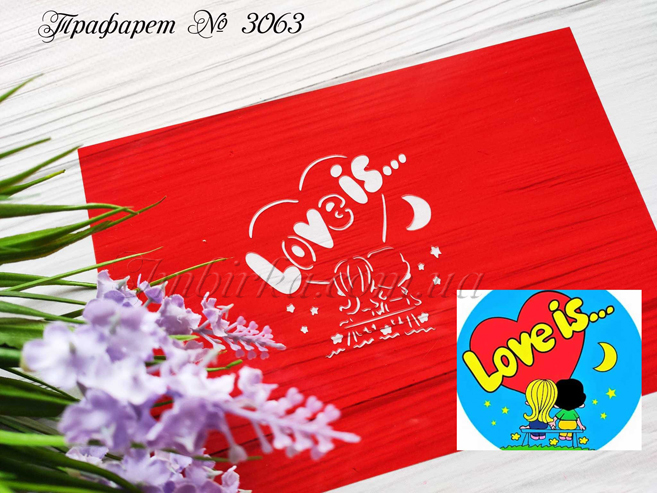Трафарет влюбленные Love is