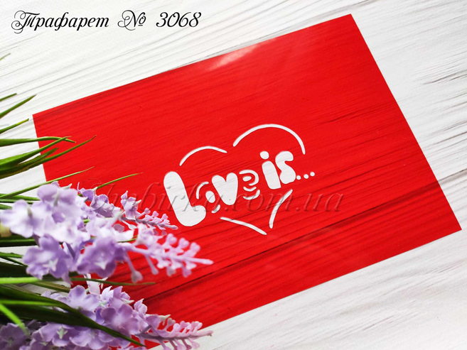 Трафарет Love is 2