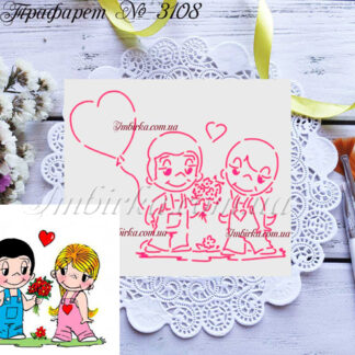 Трафарет парочка love is 2