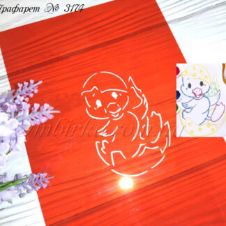 Трафарет уточка в яичной скорлупе