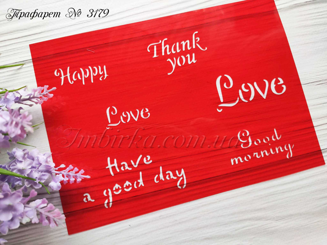 Трафарет Have a good day