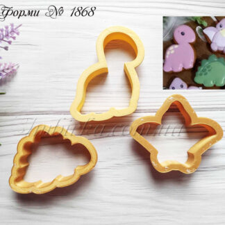 Формочки динозаврики