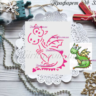 Трафарет дракончик 4