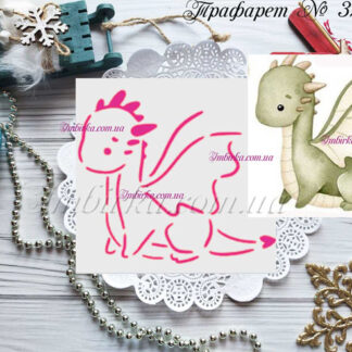 Трафарет дракон