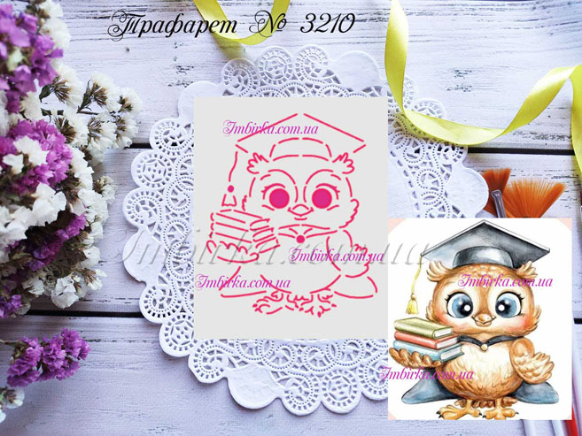 Трафарет совушка с книгами