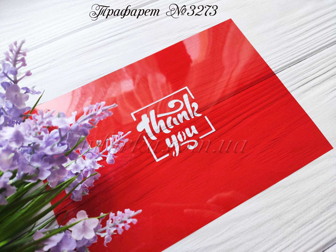 Трафарет thank you 2