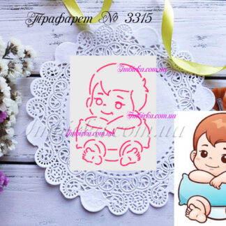 Трафарет мальчик с подушкой