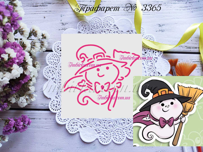 Трафарет привидение с метлой