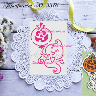 Трафарет привидение с шариком тыквой