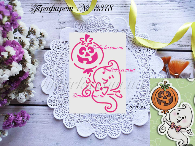 Трафарет привидение с шариком тыквой