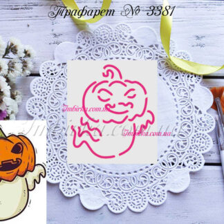 Трафарет привидение с тыквой 3