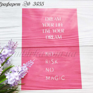 Трафарет dream your life