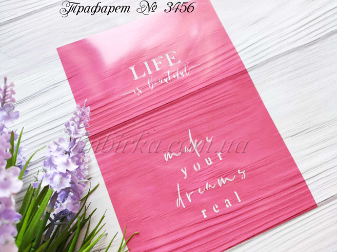 Трафарет life is beautiful