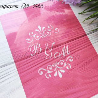 Трафарет инициалы с узором