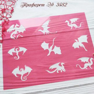 Трафарет драконы