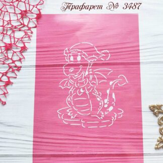 Трафарет дракоша 2